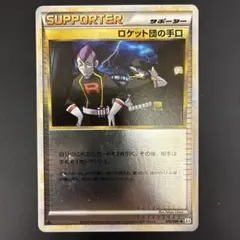 2025年最新】ポケモンカード ロケット団の手口の人気アイテム - メルカリ