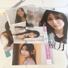 週刊少年サンデー 山下瞳月 切り抜き ポストカード付き