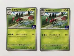 メガヤンマ：スカーレット&バイオレット プロモカードパック第7弾 PROMO …のサムネイル