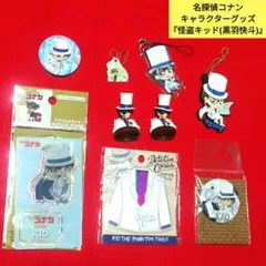 名探偵コナン 怪盗キッド 黒羽快斗 キャラクターグッズ まとめ売り