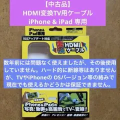 iPhone & iPad HDMIケーブル
