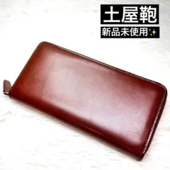 新品未使用✨土屋鞄 ツチヤカバン ブライドル ファスナー ロングパース レザーのサムネイル