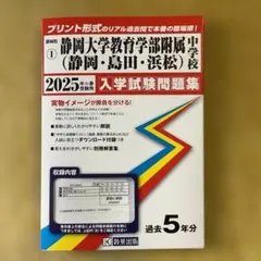 2026年最新】静岡大学過去問の人気アイテム - メルカリ