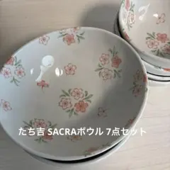 最終お値下げ たち吉 ◆ SACRA 桜 ボウル 中3 小4 ◆ 7点セット