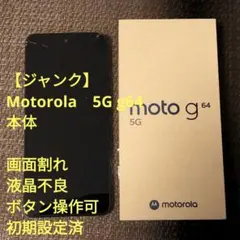 【ジャンク】Motorola　5G g64 スマートフォン