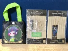 ツイステッドワンダーランド　グッズセット