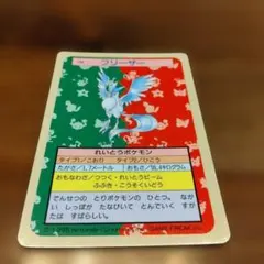 トップサン フリーザー ポケモンカード 裏面青