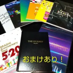 嵐 パンフレット他 +オマケあり