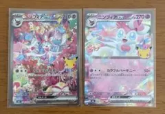 ニンフィアex SAR イーブイ 2枚セット - メルカリ