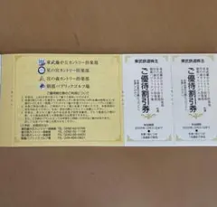 東武グループ ゴルフ場ご優待割引券