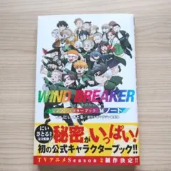 WIND BREAKER ウィンドブレーカー 公式キャラクターブック - メルカリ