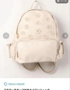 tocco closet フラワーモチーフ ナイロンリュック