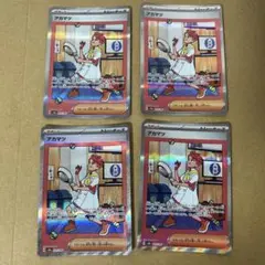 ポケモンカード アカマツ sar 4枚