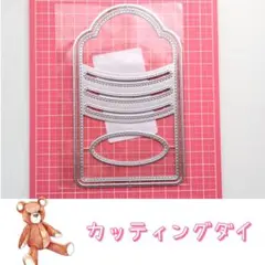 新品／未開封　カッティングダイ　　ポケット