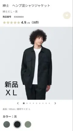 無印良品　ヘンプ混シャツジャケット　ブラック　ＸＬ