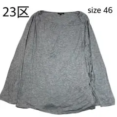 【size 46】 23区 テンセルストレッチニット　大きいサイズ