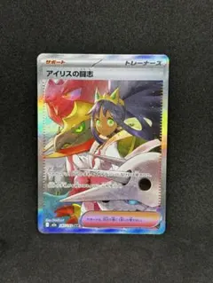 ば*な様 アイリスの闘志SAR