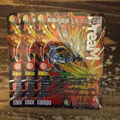 【追跡補償付】剣轟の団長 ドギラゴン王道　3枚セット