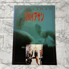 2025年最新】リヴァイアサン 映画の人気アイテム - メルカリ