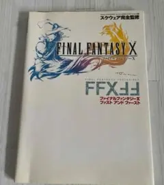 FINAL FANTASY X ファスト アンド ファースト 攻略本