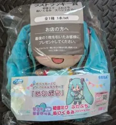 初音ミク ふわぷちぬいぐるみ ラストラッキー賞