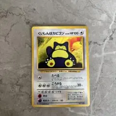 くいしんぼカビゴン_CD ポケモン♪ベストソングコレクション おまけ