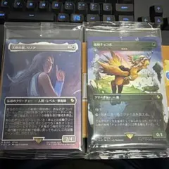 MTG FF 天使の翼、リノア 楽園チョコボ 未開封 チョコボバンドル