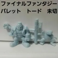バレット　トード　フィギュア　消しゴム　レトロ　昔　ファイナルファンタジー　FF