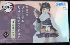 鬼滅の刃 プレミアムちょこのせフィギュア 栗花落カナヲ