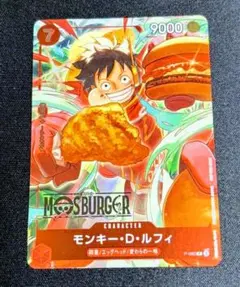 モンキー・D・ルフィ：モスバーガー P-080未開封有り相談対応