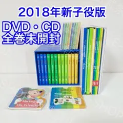 【全巻未開封】2018年 新子役版 シングアロング DWE ディズニー英語