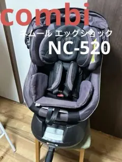 combi ネムール エッグショック チャイルドシート