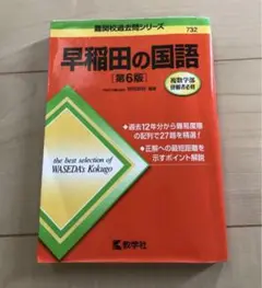 早稲田の国語 第6版