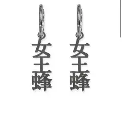 2025年最新】女王蜂キーホルダーの人気アイテム - メルカリ