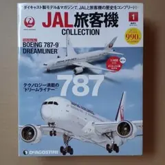 JAL旅客機コレクション 創刊号 BOEING 787-9のサムネイル