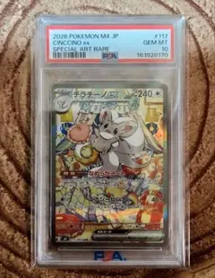 PSA10 チラーミィ AR SV11B ブラックボルト 157/086 - メルカリ