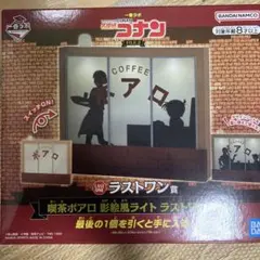 名探偵コナン ラストワン 1番ラボ　ファイル2