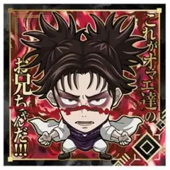 にふぉるめーしょん　呪術廻戦シールウエハースvol.2　R　呪術7-18