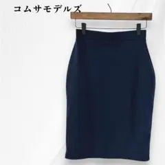 【コムサモデルズ】ひざ丈タイトスカート ミディ【S】紺色 ウエストゴム オフィス