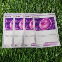 ポケモンカード　くさりもち　４枚セット