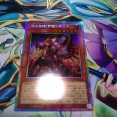 遊戯王　魔を刻むデモンスミス　プリズマティックシークレットレア