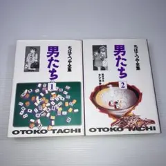 2026年最新】ちばてつやの人気アイテム - メルカリ