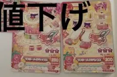 アイカツカード　エンジェリージェミニコーデ　ラブリーメイジコーデ　プレミアム