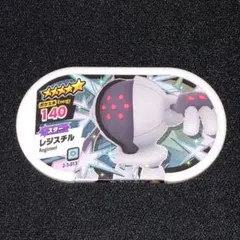 ポケモン メザスタ グレード5 レジスチル タグ