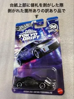 ホットウィール ワイルドスピード NISSAN 350Z CUSTOM