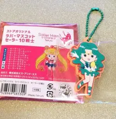 セーラームーン ラバーマスコット セーラーネプチューン