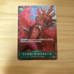 ドンキホーテ・ドフラミンゴ　sr パラレル　OP04-031