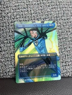 MTG ミスター・ファンタスティック、リード・リチャーズ - メルカリ