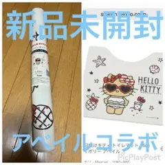 新品未開封、日焼けキティトイレマット、アベイルコラボ