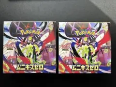 ムニキスゼロ　シュリンク付き1box シュリンクなし1box 合計2box